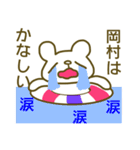 岡村さんスタンプ（個別スタンプ：10）