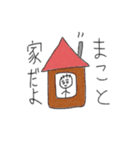 まこと専用スタンプ（個別スタンプ：32）