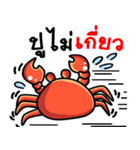 The funny crab（個別スタンプ：4）