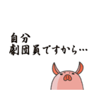 ブタイちゃんスタンプ for 役者（個別スタンプ：23）
