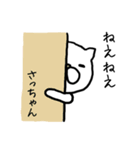 さっちゃん専用スタンプ（ねこ）（個別スタンプ：35）