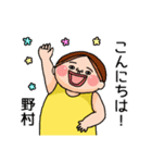 野村さんのスタンプです。（個別スタンプ：11）