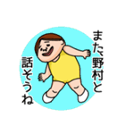 野村さんのスタンプです。（個別スタンプ：19）