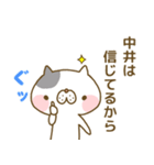 中井さんのスタンプ（個別スタンプ：20）