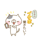 中井さんのスタンプ（個別スタンプ：35）