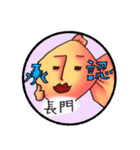長門さんの金魚スタンプ（個別スタンプ：12）