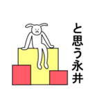 永井さんスタンプ2（個別スタンプ：18）