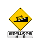 交通標識パロディ（個別スタンプ：5）