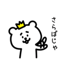 ゆるいクマ王子（個別スタンプ：22）