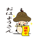 椎茸侍（個別スタンプ：5）