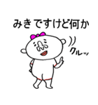 全国のみきちゃん全員集合！（個別スタンプ：18）