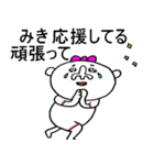 全国のみきちゃん全員集合！（個別スタンプ：19）