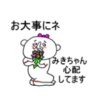 全国のみきちゃん全員集合！（個別スタンプ：30）