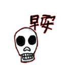 The Naughty Skull（個別スタンプ：2）