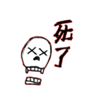 The Naughty Skull（個別スタンプ：18）