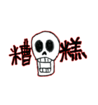 The Naughty Skull（個別スタンプ：29）