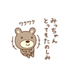 みっちゃんクマ bear for Micchan（個別スタンプ：2）