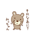 みっちゃんクマ bear for Micchan（個別スタンプ：5）