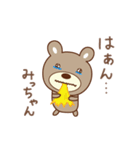 みっちゃんクマ bear for Micchan（個別スタンプ：14）