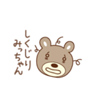 みっちゃんクマ bear for Micchan（個別スタンプ：25）