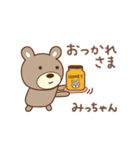 みっちゃんクマ bear for Micchan（個別スタンプ：35）