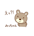 みっちゃんクマ bear for Micchan（個別スタンプ：36）