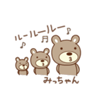 みっちゃんクマ bear for Micchan（個別スタンプ：37）
