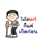Watchama Phothong Part 4（個別スタンプ：25）