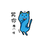 Bet blue cat 2.0（個別スタンプ：23）