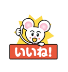 わんぱくマウス（個別スタンプ：1）