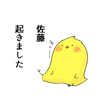 佐藤さん専用（敬語）（個別スタンプ：1）