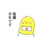 佐藤さん専用（敬語）（個別スタンプ：18）