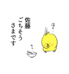 佐藤さん専用（敬語）（個別スタンプ：26）