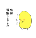 佐藤さん専用（敬語）（個別スタンプ：33）