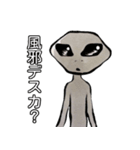 宇宙人襲来！！再び！！（個別スタンプ：3）