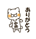 ねこの中井さん。（個別スタンプ：9）