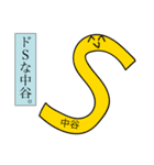 前衛的な中谷のスタンプ（個別スタンプ：32）