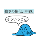 前衛的な中谷のスタンプ（個別スタンプ：33）