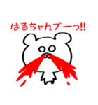 クマのはるちゃん（個別スタンプ：17）