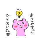 あさみちゃんフォー！（個別スタンプ：11）