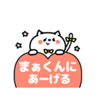 名前スタンプ♥「まーくん大好き」（個別スタンプ：5）