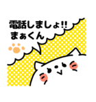 名前スタンプ♥「まーくん大好き」（個別スタンプ：24）