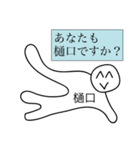 前衛的な樋口のスタンプMk-II（個別スタンプ：2）