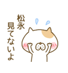 松永さんのスタンプ（個別スタンプ：16）