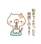 松永さんのスタンプ（個別スタンプ：26）