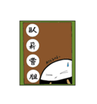 たわらおにぎりくんと4字熟語（個別スタンプ：36）