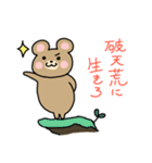 くまスタンプ 熱くなれる言葉を集めました（個別スタンプ：4）