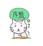 囲碁にゃんこ その弐（個別スタンプ：21）