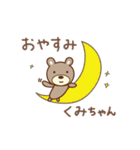 くみちゃんクマ bear for Kumi（個別スタンプ：8）