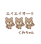 くみちゃんクマ bear for Kumi（個別スタンプ：16）